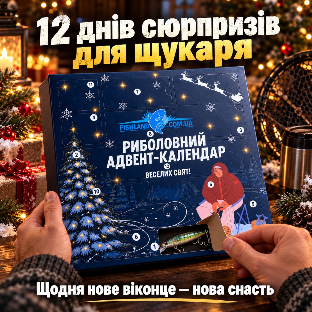 Адвент-календар Fishland для рибалки