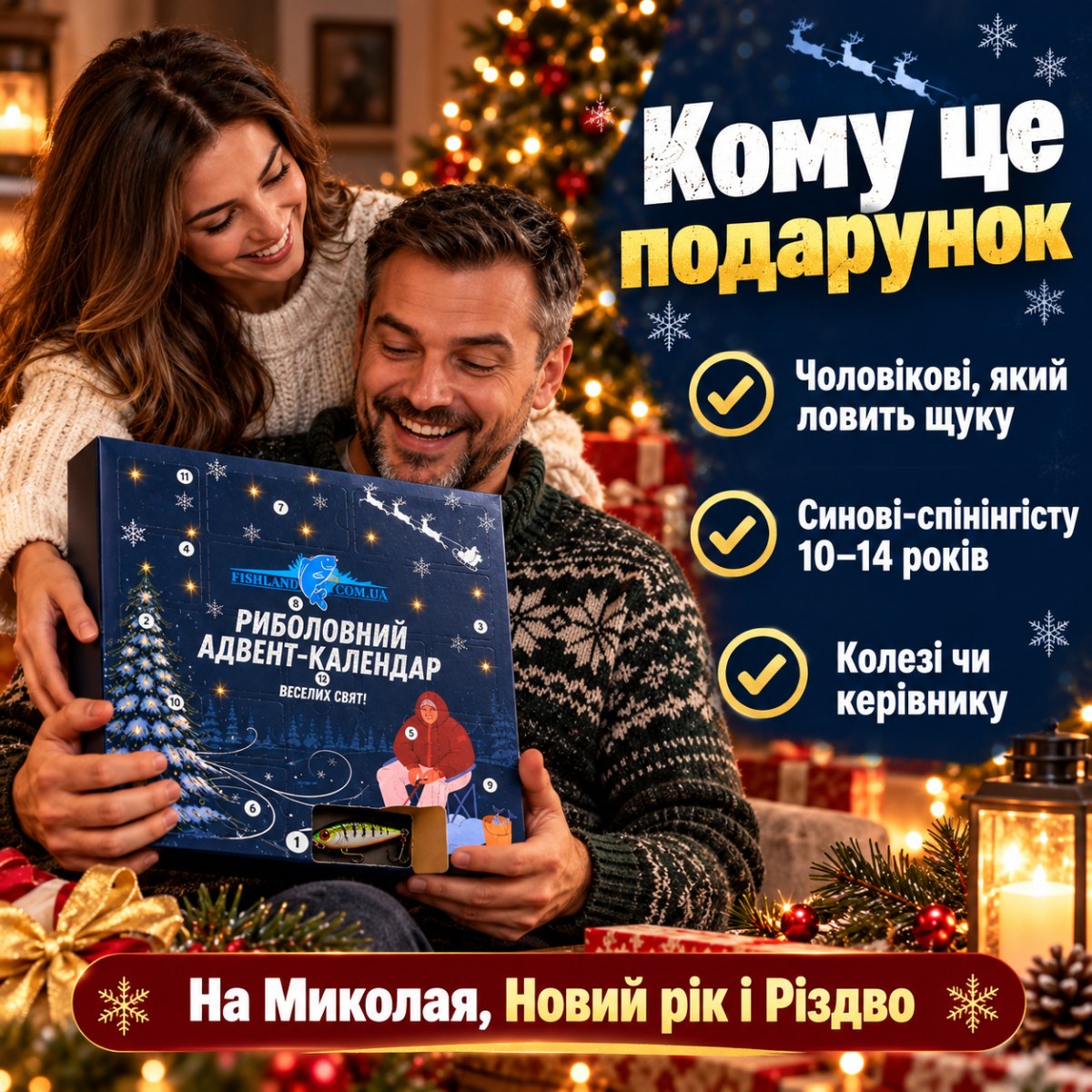 Адвент-календар Fishland для рибалки