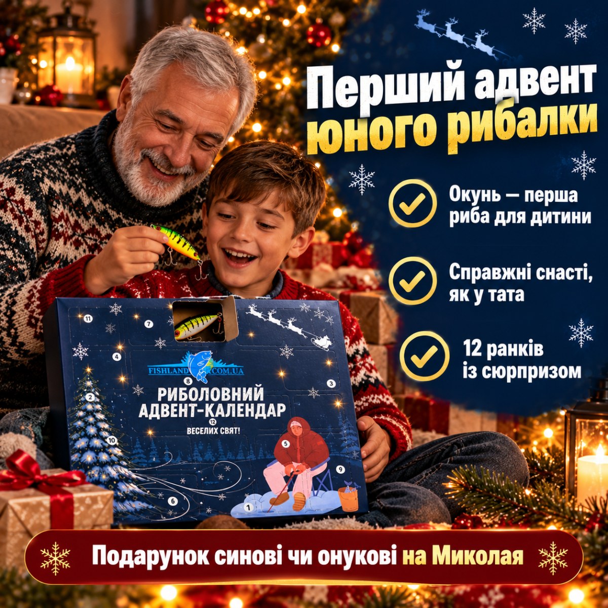 Адвент-календарь Fishland для рыбака