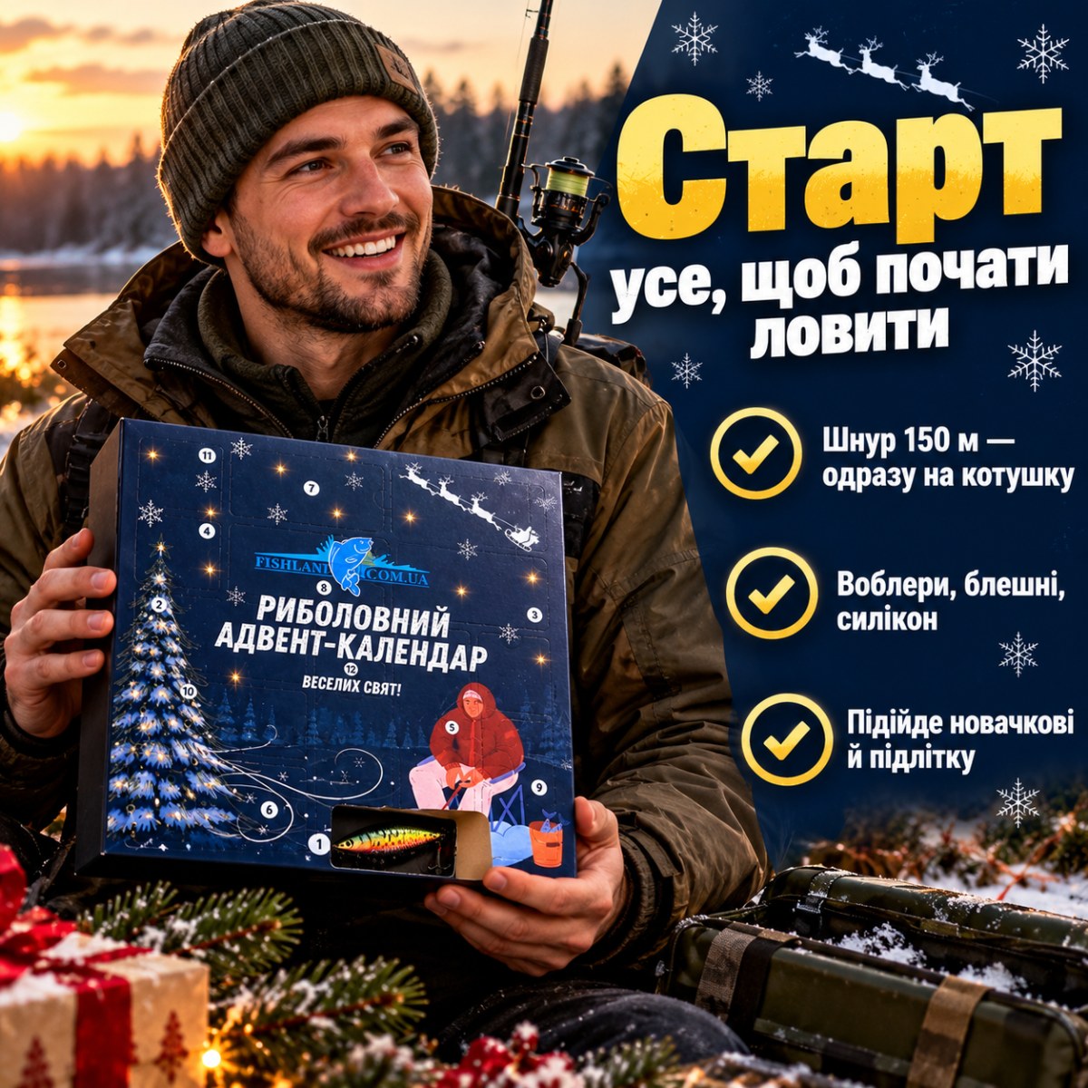 Адвент-календар Fishland для рибалки