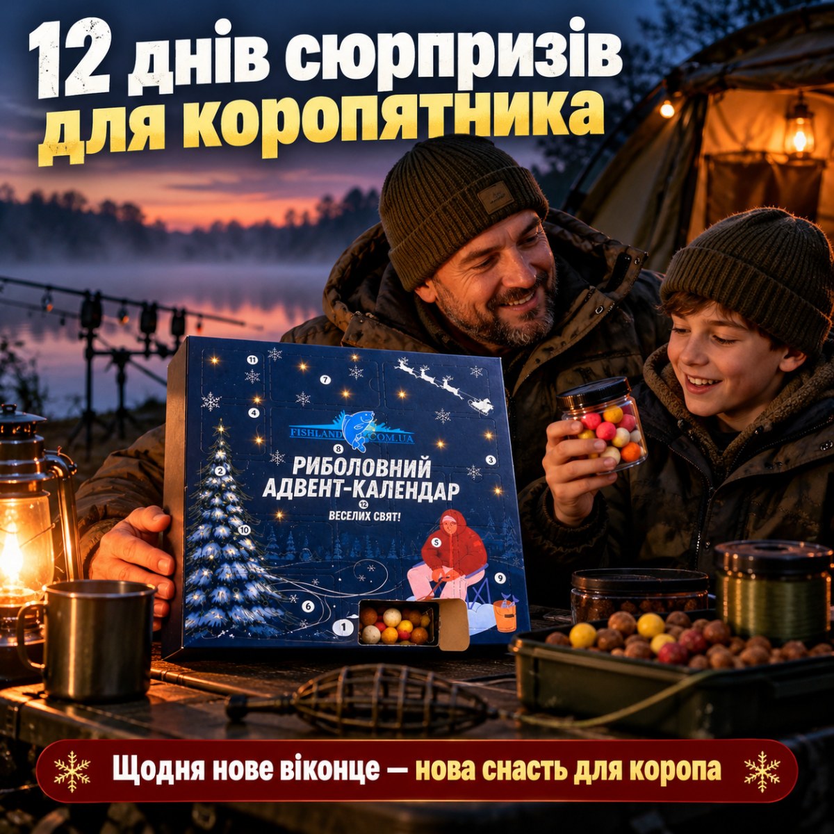 Адвент-календарь Fishland для рыбака