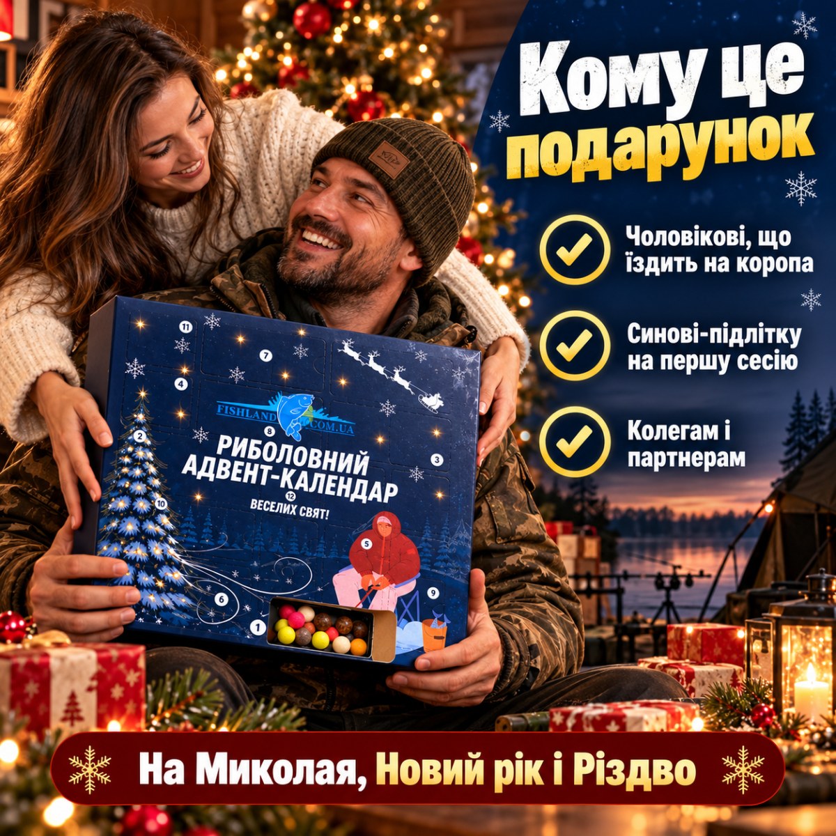 Адвент-календар Fishland для рибалки