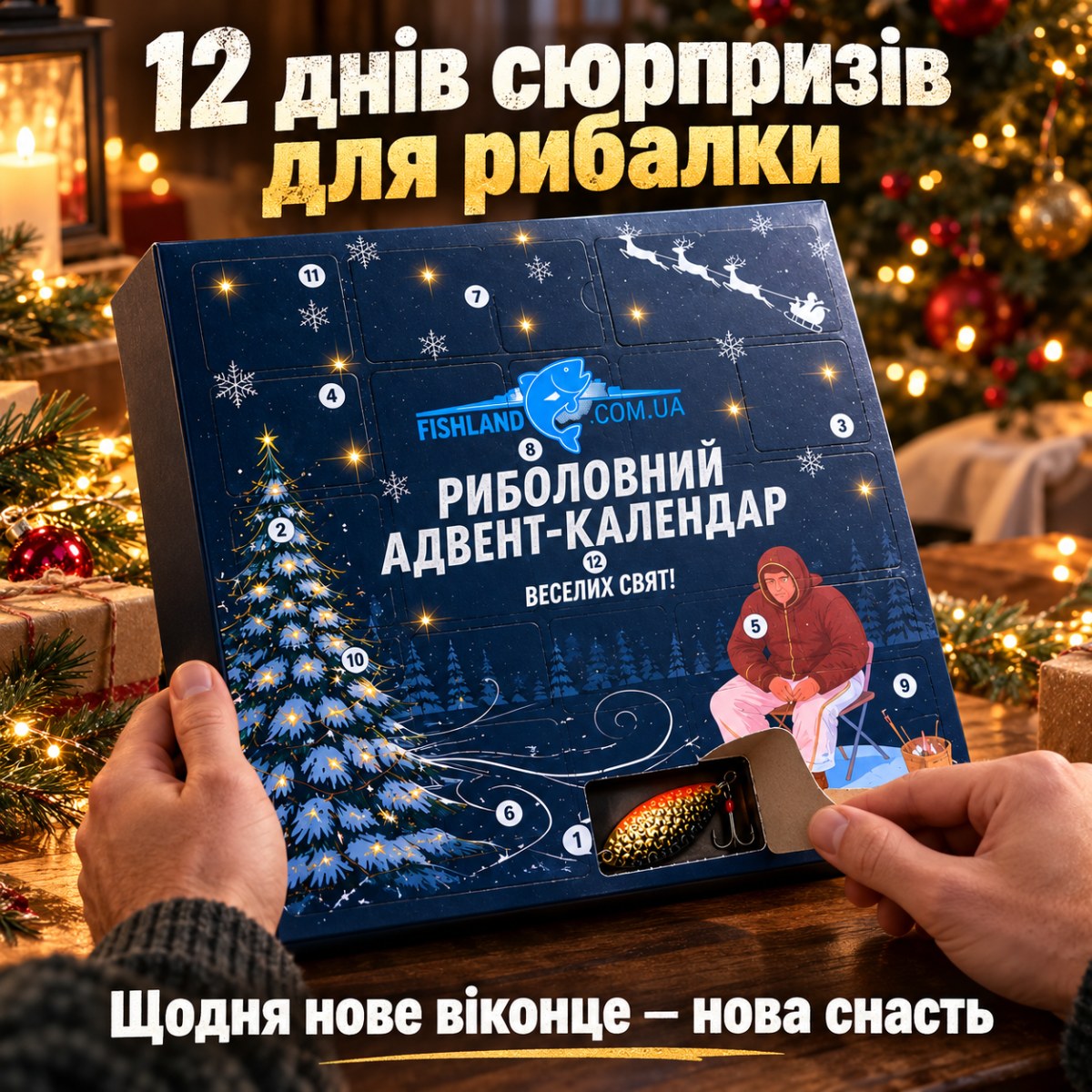 Адвент-календарь Fishland для рыбака