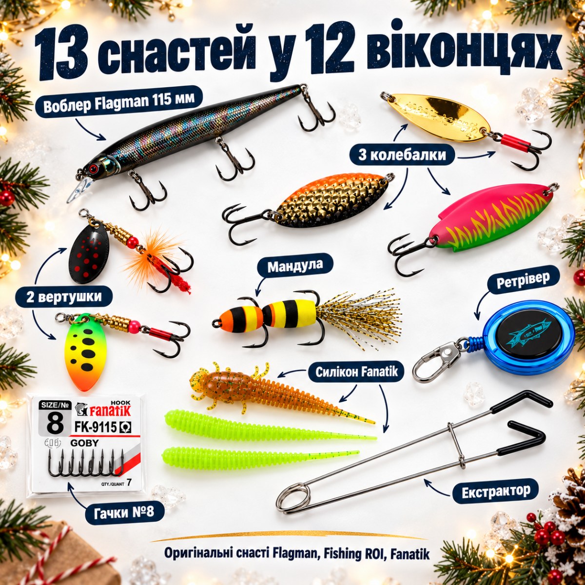Адвент-календарь Fishland для рыбака