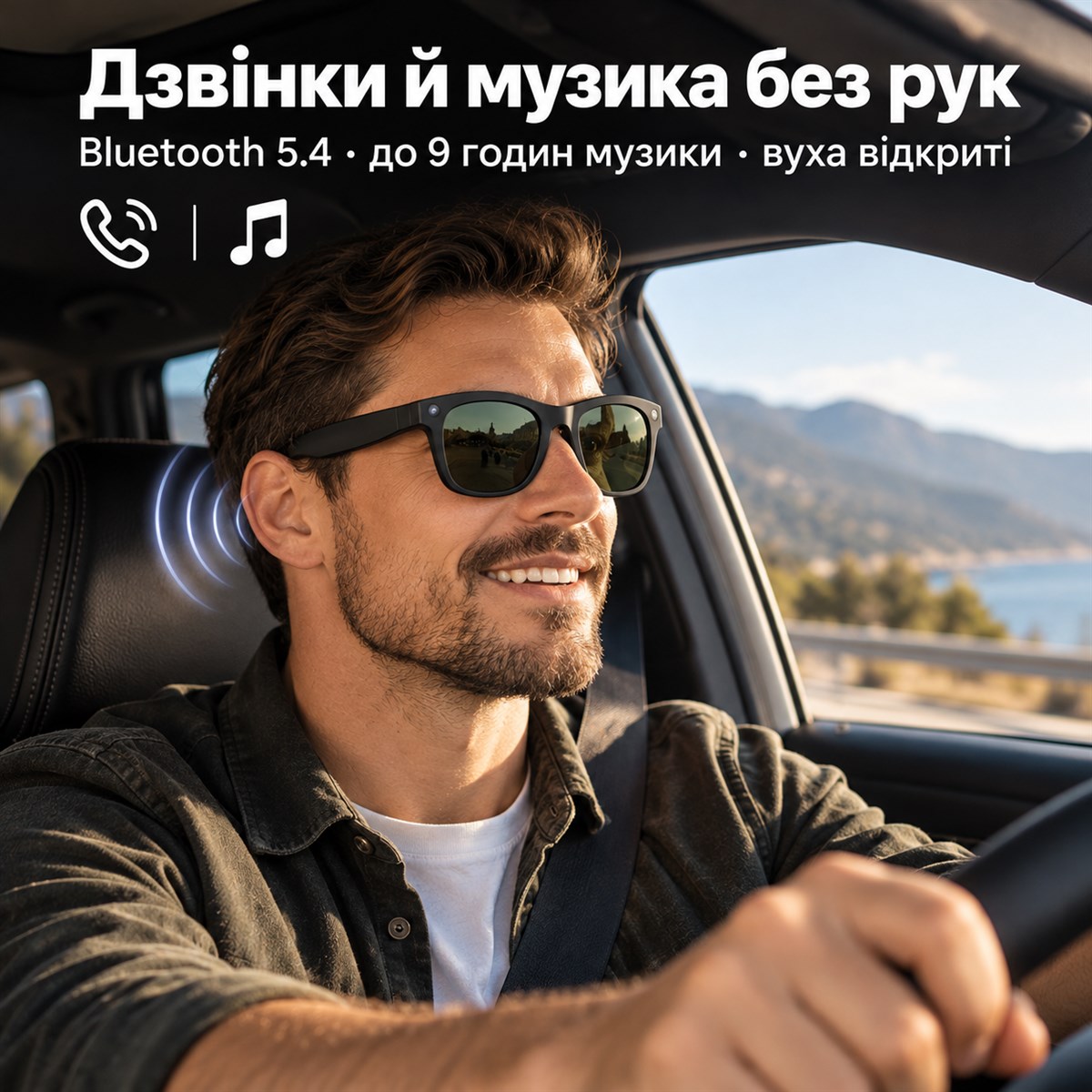 Музика й дзвінки, а вуха відкриті